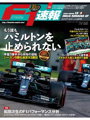 cover image of F1速報: 2020 Rd13 エミリア・ロマーニャGP号